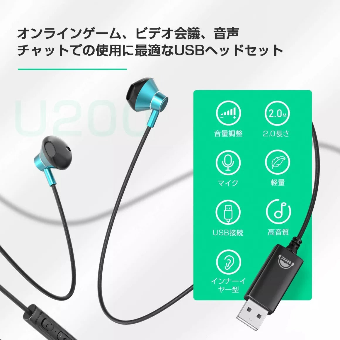 okcsc U200 ヘッドセット USB マイク付きイヤホン 有線 音量調節 全